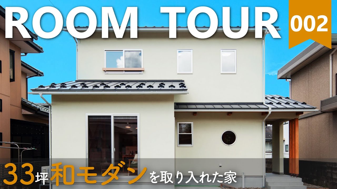【ルームツアー/Room Tour】Vol.002~木に包まれて穏やかな時間を過ごす、和の雰囲気を取り入れたやさしい色のおうち~【WEB見学会 ...