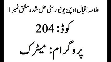 aiou solved assignment no 1 code 204 spring 2023