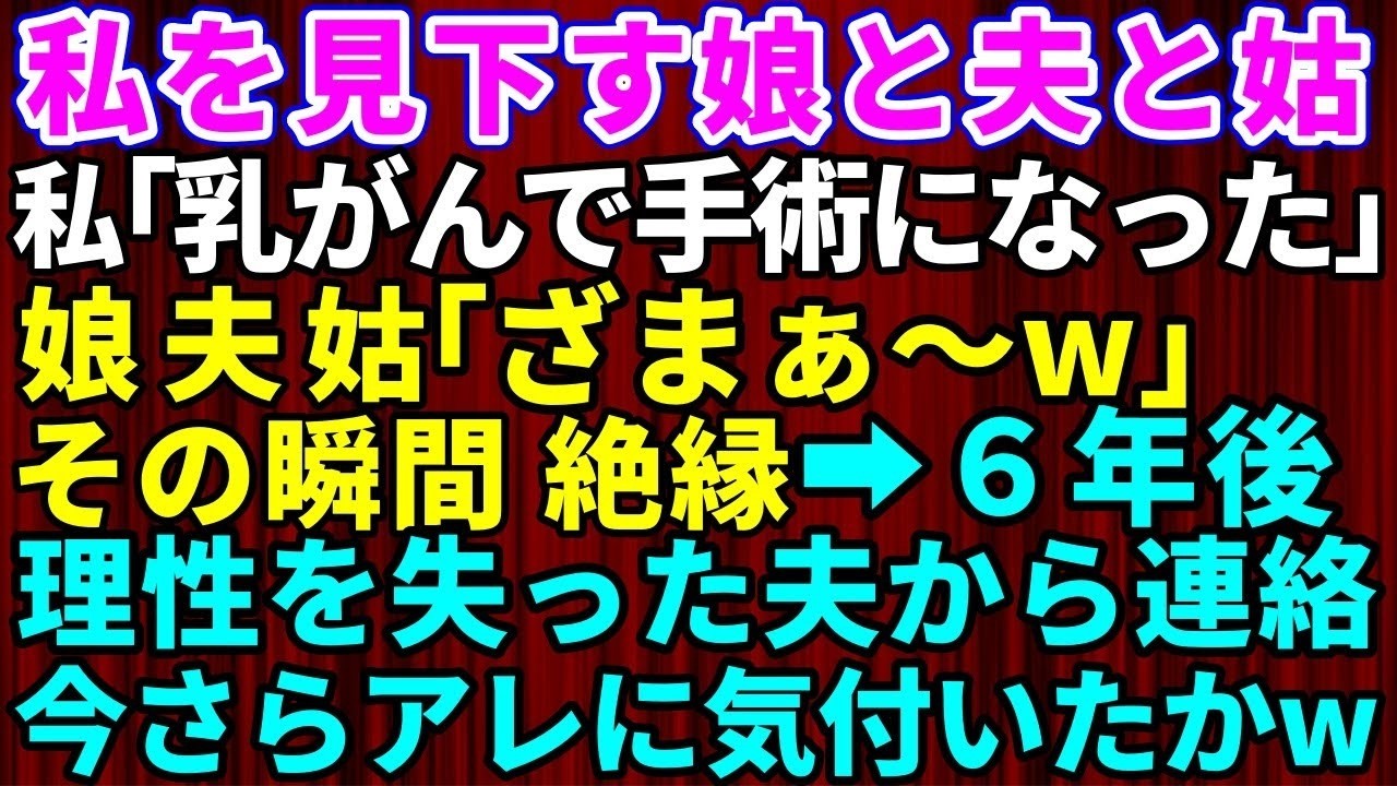 46歳で離婚した私は、たった今、夫と娘と義母に伝えた。「右胸に腫瘍が見つかった」と。すると義母は笑いながら言った。「ざまあみろ。役立たずだから、神様があの世に連れて行ってくれるってことじゃないの？」。娘は「どうせ治るんでしょ」とスマホをいじり続け、夫は無関心を装った。私は何も言い返さず、ただ静かに決意した。もう、この家には二度と戻らない。退院したら、すべてを終わらせる——。その夜、私はこっそ...