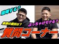 【衝撃】プロ格闘家の裏話を根掘り葉掘り聞いてみた!