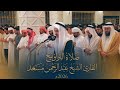 أروع تلاوات القرآن الكريم خشوع يأخذك لعالم آخر تراويح رمضان 2026 القارئ عبد الرحمن مسعد