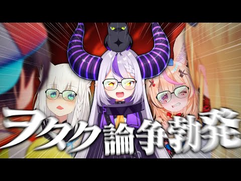 【まとめ】突如勃発したオタク論争に巻き込まれるスバルの『ホロあるある討論会』面白トークまとめ(前編)【大空スバル/白上フブキ/癒月ちょこ/尾丸ポルカ/ラプラス・ダークネス/ホロライブ切り抜き】