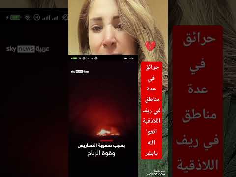 حكايتي من سورية بلدي الله يفرجها على أهلنا الطيبين في الساحل السوري شوية رحمة و إنسانية يا بشر 