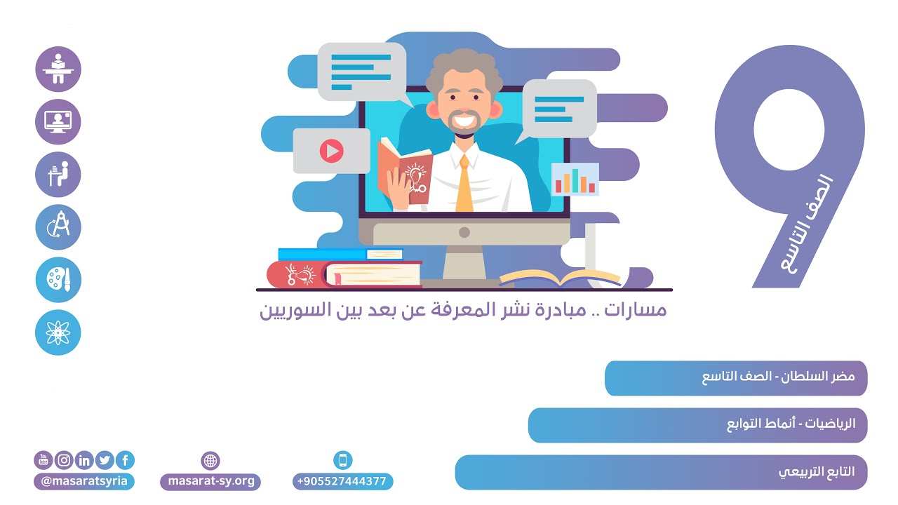 التابع التربيعي درس أنماط التوابع رياضيات تاسع