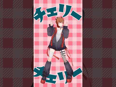 #チェリーポップ をかわいく歌って踊ってみた！ #shorts #vtuber #歌ってみた #fyp