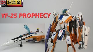 【マクロス玩具レビュー】 DX超合金 YF-25 プロフェシー　／　DX Chogokin YF-25 PROPHECY