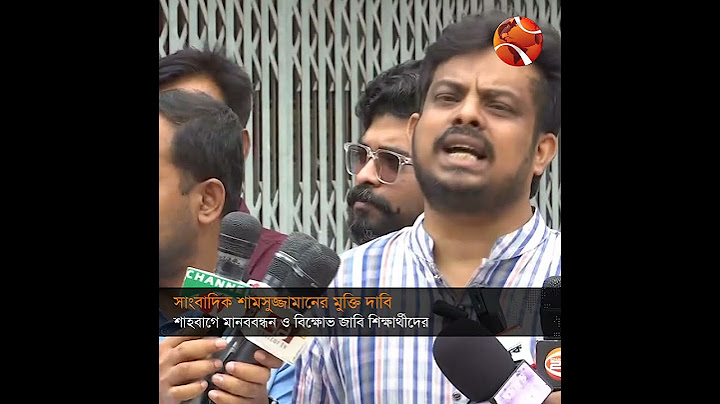 সাংবাদিক শামসুজ্জামানের মুক্তির দাবিতে জাহাঙ্গীরনগর বিশ্ববিদ্যালয়ে মানববন্ধন | Channel 24