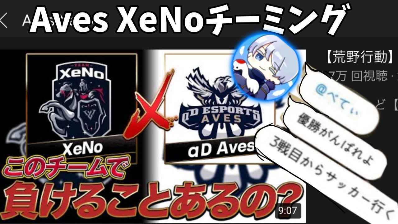 XeNoとAvesがKWLでチーミング