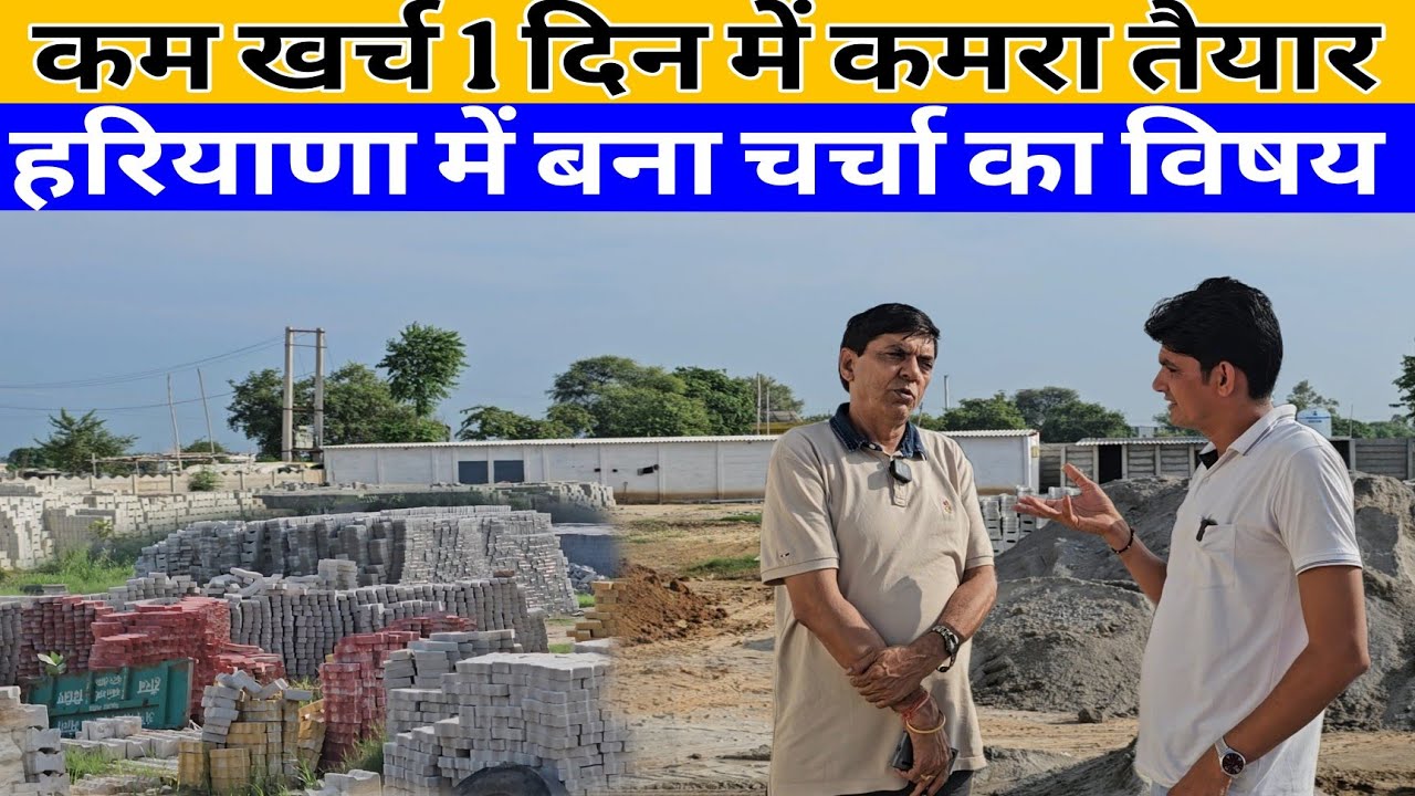 हरपाल बुडानिया के पास है जादू की छड़ी एक दिन में कमरा तैयार 25 साल की गारंटी नाम मात्र पैसों में