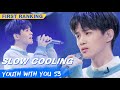 First Ranking Stage: Xu Ziwei - "Slow To Cool Down" | Youth With You S3 EP03 | 青春有你3 | iQiyi