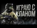 🔴LIVE .ВТОРОЙ ДЕНЬ 6 СЕЗОНА | СТРИМ- ARENA BREAKOUT/