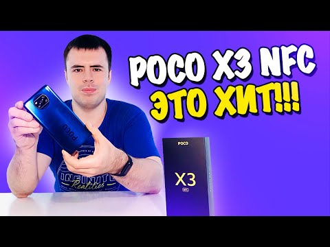 POCO X3 NFC - ОБЗОР СПУСТЯ МЕСЯЦ ИСПОЛЬЗОВАНИЯ!