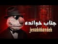 جناب خان خلافکار یا مرد شریف 