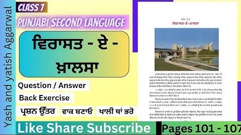 class 7 Punjabi lesson 22 Virasat-e-Khalsa question answer solution chapter 22 studio yt#trending