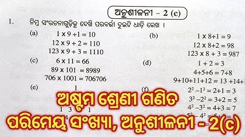 Class 8 math, Exercise - 2(c), Odia medium
