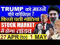 ATTACK ON TRUMP?😱 फिरसे चली गोलियां🔴 Stock Market में होगा तांडव🔴 Dalal Street Week Ahead🔴 FOMC,GDP
