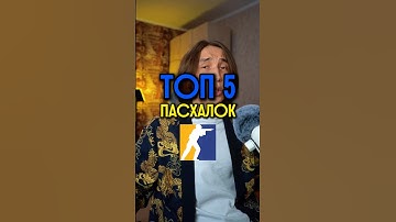 Пасхалки в КС 2, о которых ты не знал! #cs2 #csgo #кс2 #ксго #daredarkencs