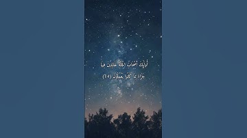 الآيتين (13) و (14) من سورة الأحقاف