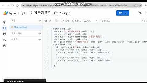 구글 앱스크립트 체크박스 선택시 전체선택 및 전체해제하기