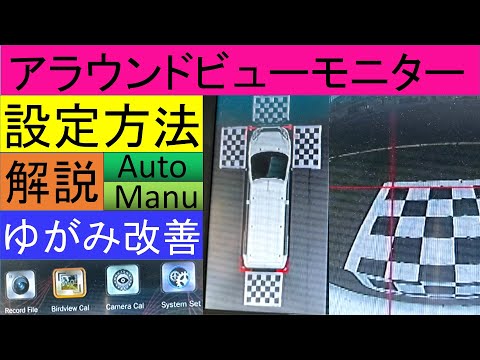 設定で困ったらこの動画！チェッカーフラッグ（画像調整マットの