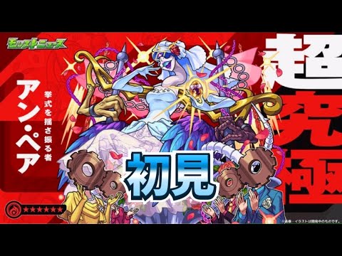 First Playthrough Strategy! [Ultra Ultimate Ampere] [Monster