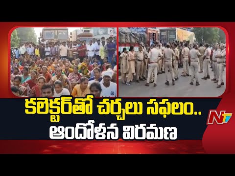 Anakapalle: Talks Between Collector And Bulk Drug Park Protestors Ends Successfully | NTV Telugu - NTVTELUGU