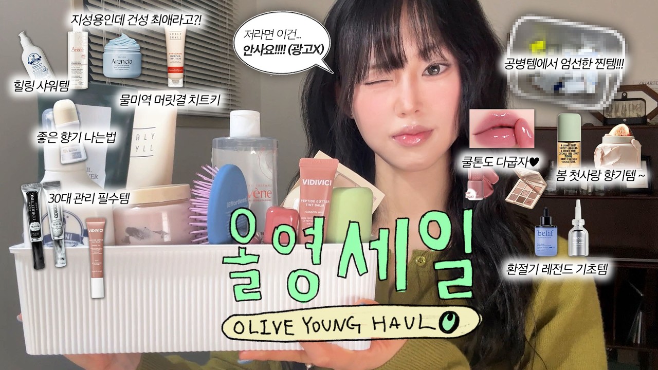 광고❌없으면 못살아!! 올영세일 추천템 고민끝‼️ 인생 샤워템, 쿨톤색조, 레전드기초