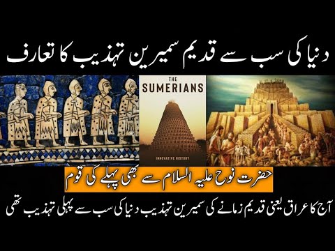Video: Viongozi wa Mesopotamia walikuwa akina nani?