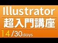 【Illustrator 超・基礎入門】 #14「エフェクト」