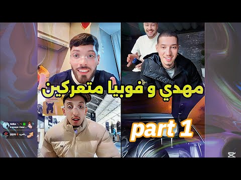 لايف فوبيا إسحاق كامل متعارك مع مهدي الوطواط Live Phobia Isaac Part 1