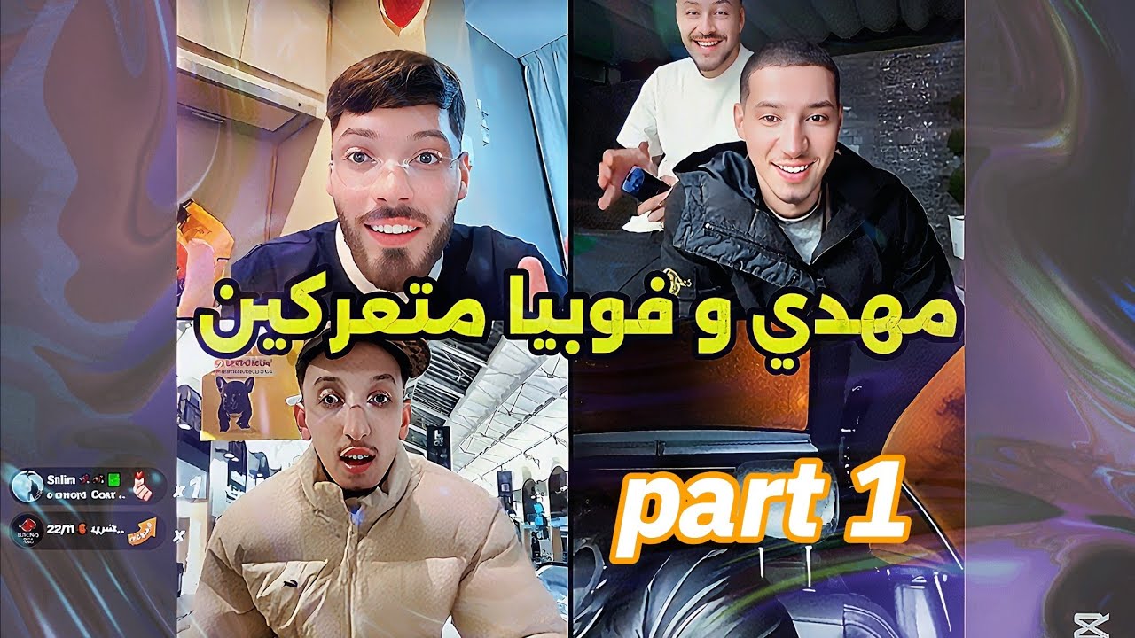 لايف فوبيا إسحاق كامل متعارك مع مهدي الوطواط live phobia isaac part 1