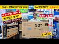 Beko Google tv price in bangladesh 2026 , Haier google tv price , Smart led tv price in bangladesh
