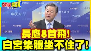 川普管理戰略的挑戰