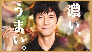 S&B濃いカレー「濃い世界」篇30秒