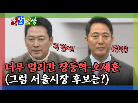 [돌발영상] 장동혁 "나를 재신임? 직 걸어라…"오세훈 "참 실망스러워" / YTN