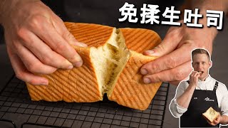 [ENG中文 SUB] My FAVORITE FLUFFY TOAST Bread Recipe!