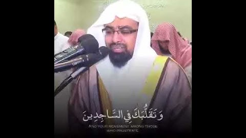 وتوكل على العزيز الرحيم الذي يراك حين تقوم وتقلبك في الساجدين | ناصر القطامي ( سورة الشعراء)