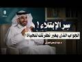 لماذا يبتليك الله الجواب الذي يغير نظرتك للحياة وتعرف حقيقة الدنيا مع د عبد الرحمن الحرمي mp3