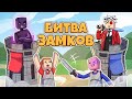 БИТВА ЗАМКОВ! НЕОБЫЧНАЯ ТАКТИКА В CASTLE FIGHT 4VS4 НА CRISTALIX!