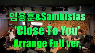 임용훈&Sambistas 클럽에반스 공연. Capenters - 'Close To You' Arrange Full ver.