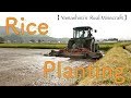 【Real Minecraft】Rice Planting in Japan part 4 【Soil Puddling】