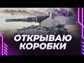 ОТКРЫВАЮ КОРОБКИ - КАТАЮ НА ВАФЛЕ - КАТАЮ НА ГОНЧИХ - СМОТР ЭКСПЕРТА