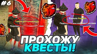 ПУТЬ БИЗНЕСМЕНА на БЛЭК РАША #6 - САМЫЕ БАГАННЫЕ КВЕСТЫ В НОЧНОМ КЛУБЕ на BLACK RUSSIA