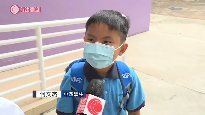 开学日　全港学校维持半日面授课　学生：好期待 - 20210901 - 港闻 - 有线新闻 CABLE News - 天天要闻