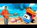 Лева ищет сокровища! 🏆💎 Приключения на пляже! Мультики Грузовичок Лева для малышей
