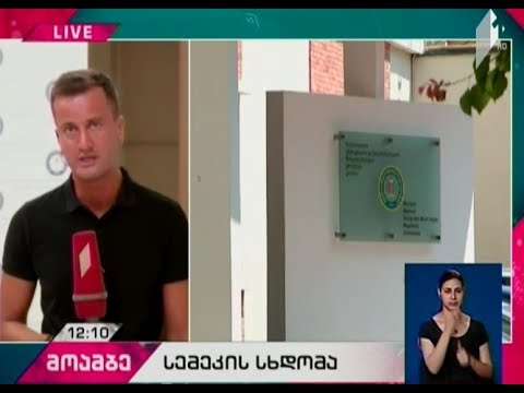 გაიზრდება თუ არა  გაზის ტრანსპორტირების ტარფი - ამ წუთებში სემეკის სხდომა მიმდინარეობს