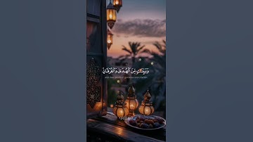 الآية 185 من سورة البقرة. #قرآن #قرآن_كريم #قران_كريم #آيات #quran #ayat