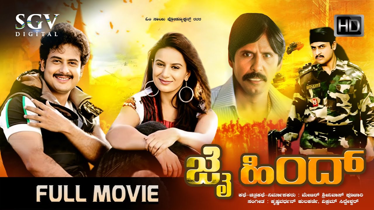 Jai Hind Kannada Full Action Movie | Sandesh | Pooja Gandhi | Thriller Manju | Shobhraj