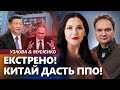 ЕКСТРЕНО! Китай ЗАКРИЄ небо. В Кремлі ІСТЕРИКА. Мирний план НА СТОЛІ у Путіна. Хто ДОТИСНЕ? image