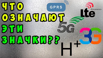 Что быстрее LTE или 4G